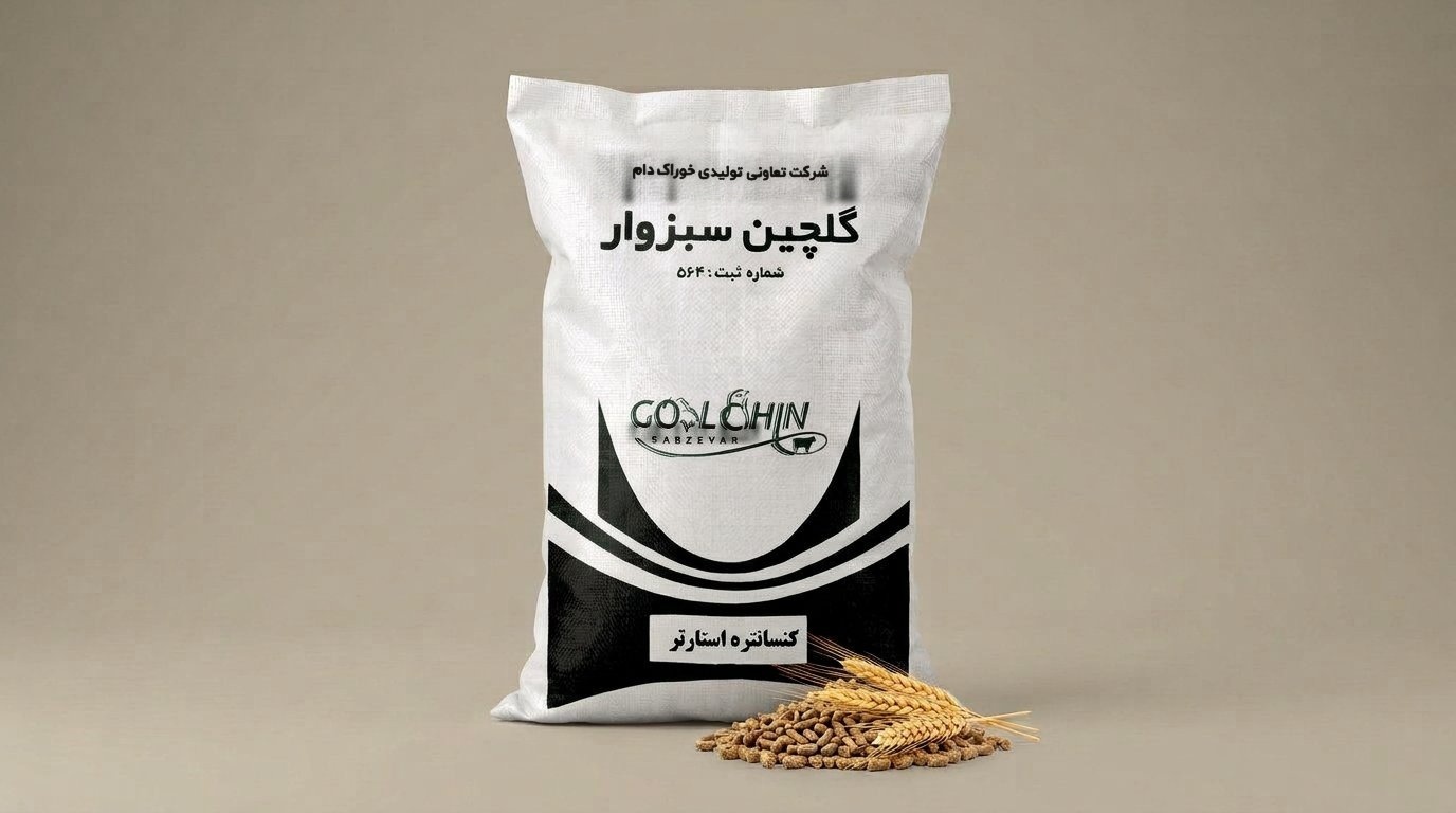 کیسه کنسانتره استارتر بره و گوساله گلچین سبزوار